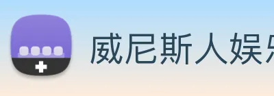 威尼斯人娱乐官网 Logo